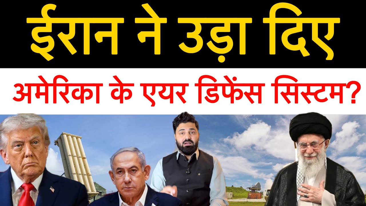 अमेरिका के 2 THAAD डिफेंस को नष्ट कर दिया? IRGC ने किया दावा! ईरान ले 88 सदस्यों पर ह मला!