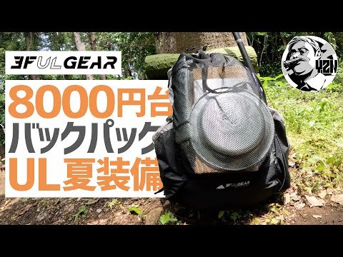 3fulgear 40+16L バックパック