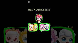 (출처:캐치티니핑) 엔도지 엔도지 엔도레스(70)-생존편  #슈팅스타캐치티니핑 #티니핑 #디저트티니핑 #해핑 #달콤핑새콤핑 #오로라핑 #왕자핑 #엔도지엔도지엔도레스 #생존