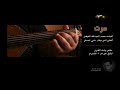 مرت ولا حتى تلتفت | أوتار عودي