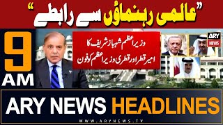 ARY News 9 AM Headlines | 10th April 2024 | Eid ul Fitr 2024 Pakistan