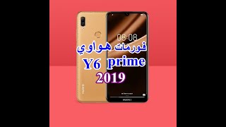 فورمات هواوي y6 prime 2019  Format Huawei   y6 prime 2019