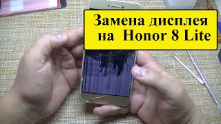 Фото Замена дисплея на Honor 8 Lite
