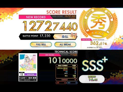 [オンゲキ R.E.D.+] ポケットからぬりつぶせ！ -柏木 美亜ソロver.- (MASTER) ABFB理論値 [外部出力]