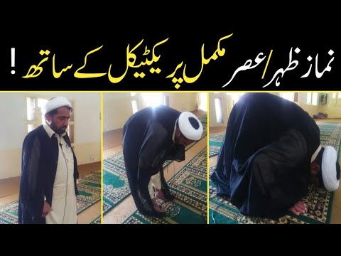 Namaz E Zohar Namaz E Asar Zohar Aur Asar Ki Namaz Ka Tarika Practical Shia Namaz Practical