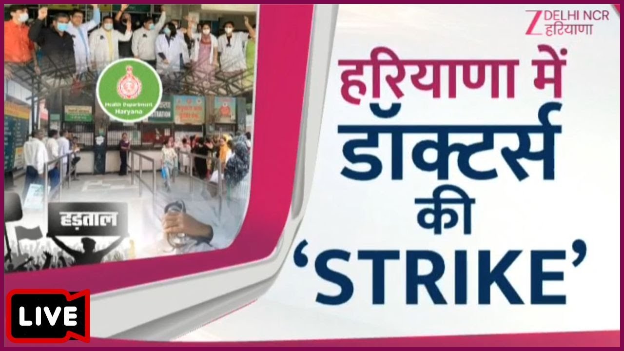 Haryana Doctor's Strike Debate LIVE: ESMA लागू…कब तक चलेगी हड़ताल ? | Latest Updates | Zee dnh