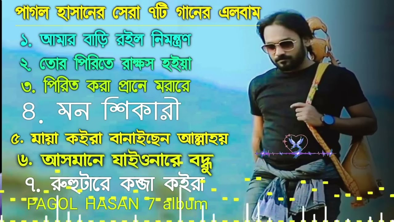 পাগল হাসানের জীবনের শেষ ৭টি গান | Pagol Hasan | Bangla Top Song @Travel_with_Taher
