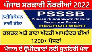 PSSSB Recruitment 2022 Clerk cum Data entry operator Punjab govt jobs 2012 jobs and career gurcharan