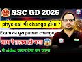 SSC GD 2026 भर्ती में बड़ा बदलाव सब change | ssc gd vacancy 2026 | ssc gd update By Ankit Bhati Sir