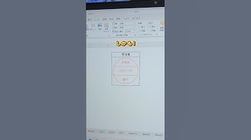 絶対知らなきゃ損！Excelで作る電子印鑑✨◆定時退社を叶える仕事術発信中📣【保存】してマネしてみてね☺#仕事術#エクセル#定時退社#エクセル時短術#エクセル苦手#エクセルの使い方