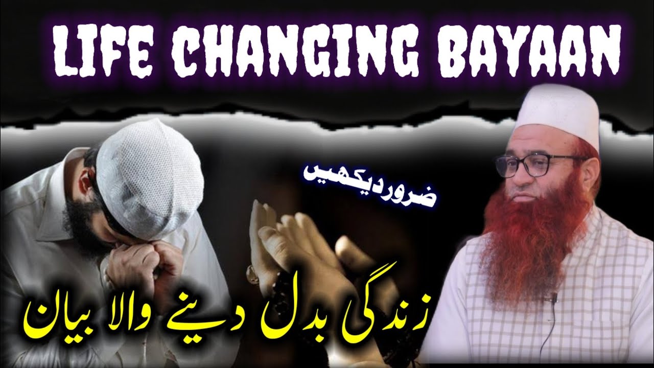 Life Changing Bayaan | زندگی بدل دینے والا بیان | Mufti Nazir Ahmad Qasmi | Faateh e Aalam