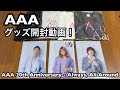 AAA 20th Anniversary - Always, All Around merchandise unboxing