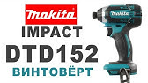 TEST Makita DTD152 165Nm Vs DTD154 175Nm - 18V Li-Ion - YouTube