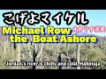 こげよマイケル/Michael Row the Boat Ashore(オカリナ演奏・365曲目)オカリナハイビスOcarina Hibi’s