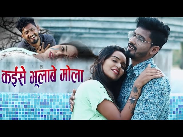 कईसे भूलाबे मोला - Kishan Sen Poonam Sahu - Kaise Bhulabe Mola - Cg Sad Song New 2021 class=