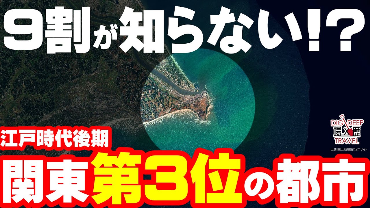 【江戸時代後期】9割が知らない!?関東第3位の都市