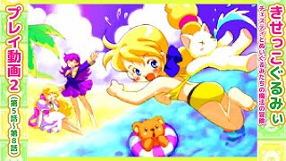 きせっこぐるみぃ」プレイ動画2【ゲームボーイアドバンス】 - YouTube