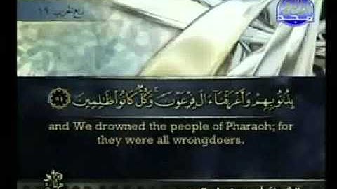القرآن الكريم كاملا بصوت احمد العجمي Qur'an 34 مع الترجمة