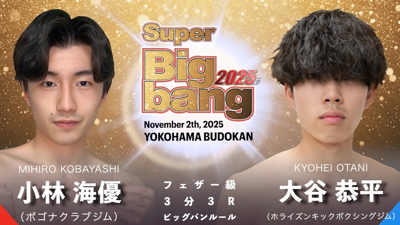 「深夜大割」美品(希少)ロンドンオリンピック日本代表　ベスト　3XO Kaiyu Kobayashi vs Kyohei Otani! Super Bigbang 2025 First Match