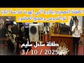الطفلة المعجزه إيلاريا التي ابهرت قداسة البابا تواضروس وجميع الحضور طفلة ساحل سليم 3 10 2025 