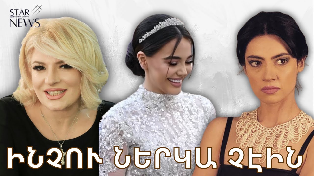 Իրականում ինչու Էմմա Մանուկյանն ու Անի Քոչարյանը ներկա չէին Ռոզայի հարսանիքին. ինչ էր պատահել