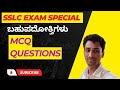 polynomials l SSLC Maths l MCQ questions