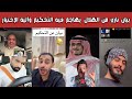 ردة فعل هلالية ونصراوية بعد بيان الهلال الناري ضد التحكيم واختيار الحكام وجلـد هلالي للمنتقدين ردة فعل هلالية ونصراوية بعد بيان الهلال الناري ضد التحكيم واختيار الحكام وجلـد هلالي للمنتقدين