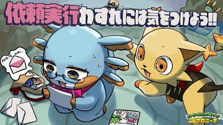 【ポケモン不思議のダンジョン】にどとやらかさない！おたずねもの倒す！！【空の探検隊】#伊東ライフ