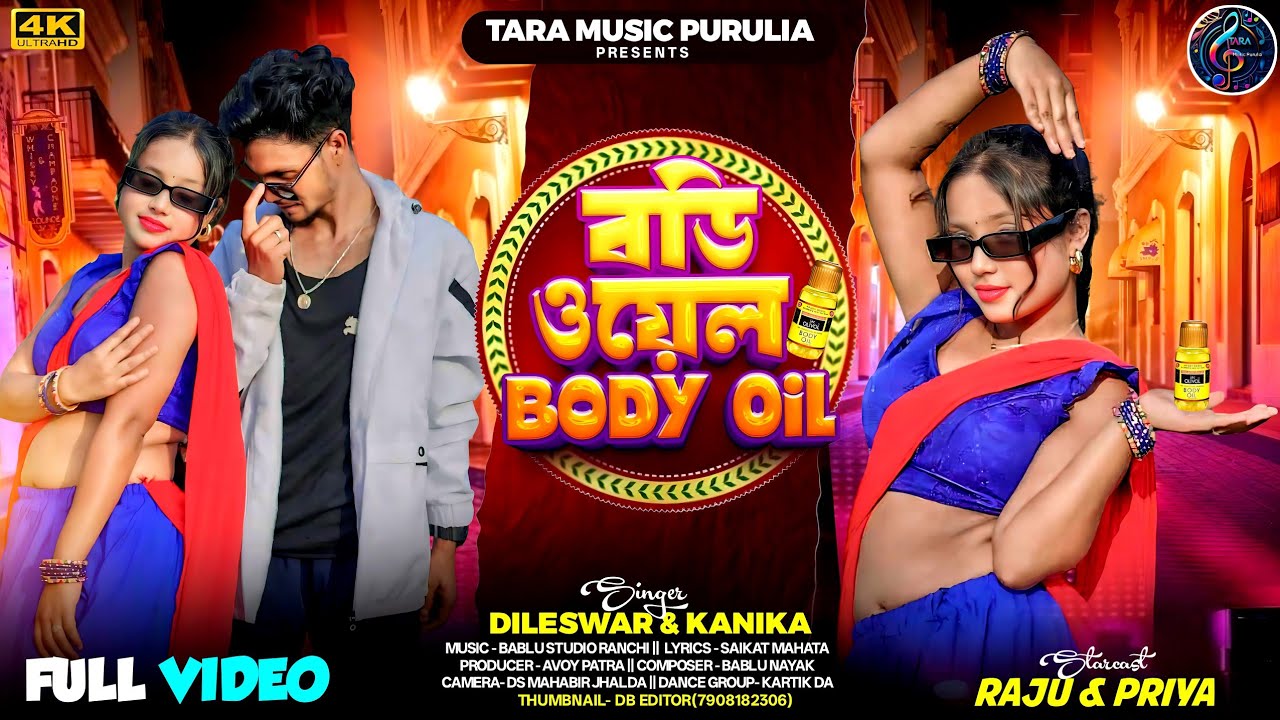 বডি ওয়েল | Body Oil | Kanika Karmakar And Dileswar | New Purulia Romantic song