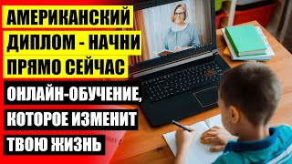 💯 Спрос на онлайн образование в россии ⚠ Дистанционное обучение бесплатно онлайн