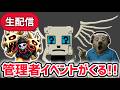 【速報】ブレインロットファイトイベント待ち生放送！「管理者イベント」や「新ブロック」がくる！？【ブレインロットファイト/フォートナイト/AIモンスター】