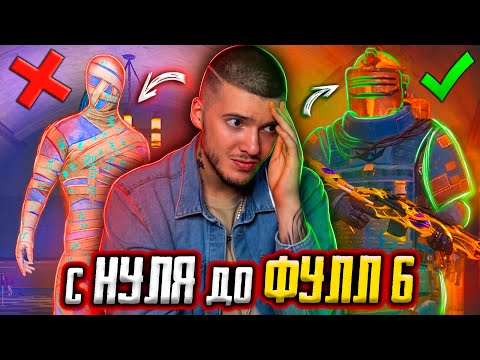😱 С НУЛЯ до ФУЛЛ 6 В МЕТРО РОЯЛЬ! ОБНОВЛЕНИЕ METRO ROYALE В PUBG MOBILE / ПУБГ МОБАЙЛ