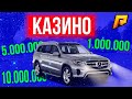 500к За 10 Минут В Казино! | РАДМИР РП КРМП