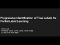 [2020 - ICML]Progressive Identification of True Labels for Partial-Label Learning