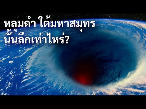 พบหลุมดำใต้มหาสมุทรแอตแลนติก