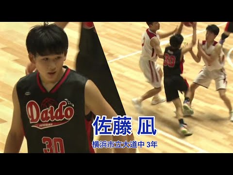 【大会最多、1試合50得点をあげた神奈川のスコアラー】佐藤凪(大道中3年 #30)（2022.08.22 | 男子決勝トーナメント│第52回全国中学校バスケットボール大会）