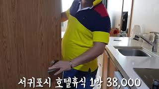 서귀포 호텔 휴식