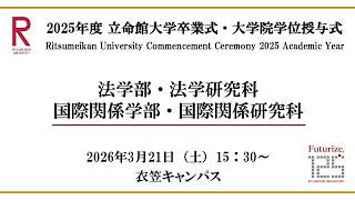 [3/21 15:30~] Ritsumeikan University Commencement Ceremony 2025 AY