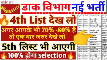 gds 4th merit list 2023,gds 4th merit list 2023 cut off,gds 4th merit list 2023 kab aayega#gds