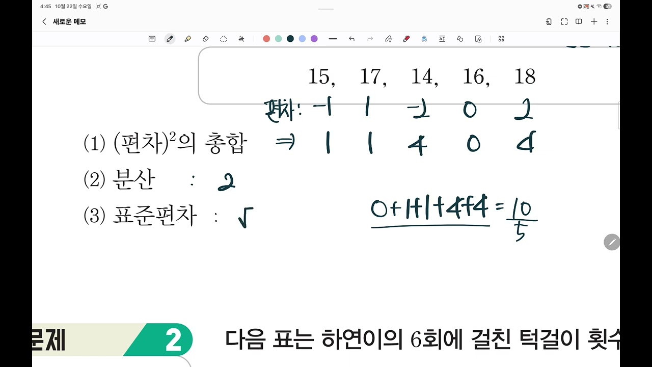 [중3-2] 개념유형 개념편 - 분산과 표준편차