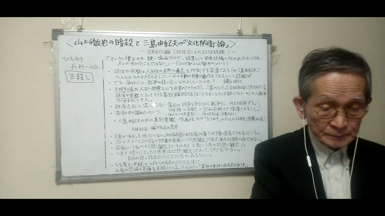 暗殺…山上徹也と三島由紀夫 YouTube