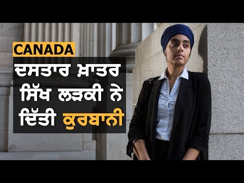 ਮੇਰੇ ਲਈ ਦਸਤਾਰ ਸਭ ਤੋਂ ਵੱਧ ਮਹੱਤਵਪੂਰਨ- Amrit Kaur