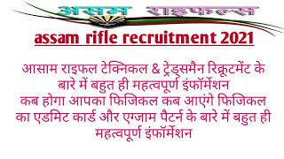 assam rifles recruitment 2021//assam rifles technical & tradesman rally 2021//assam rifles rally