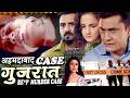 Ahmedabad, Gujarat Case - लड़की के साथ हुई दरिंदगी रे*P और फिर मर्डर इसके पीछे कौन Crime Patrol 2026