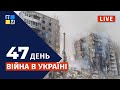 🔥 Війна в Україні: Оперативна інформація | НАЖИВО | Перший Західний | 11.04.2022