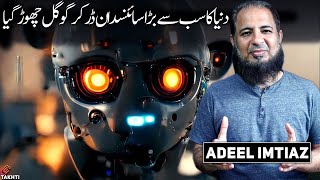 Will AI Extinct Human Race ?  | اردو | हिन्दी