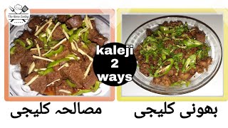 Kaleji Recipe | Masala Kaleji | Bhuni/Fry Kaleji (Beef,Mutton) Bakra Eid Special by The Home Cooking