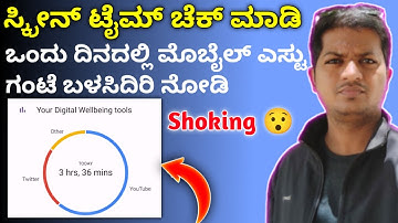How to check screen time in Kannada / mobile screen control and set timer for apps /