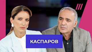 Гарри Каспаров - об антипутинской коалиции и почему не примет Юлию Навальную как лидера оппозиции