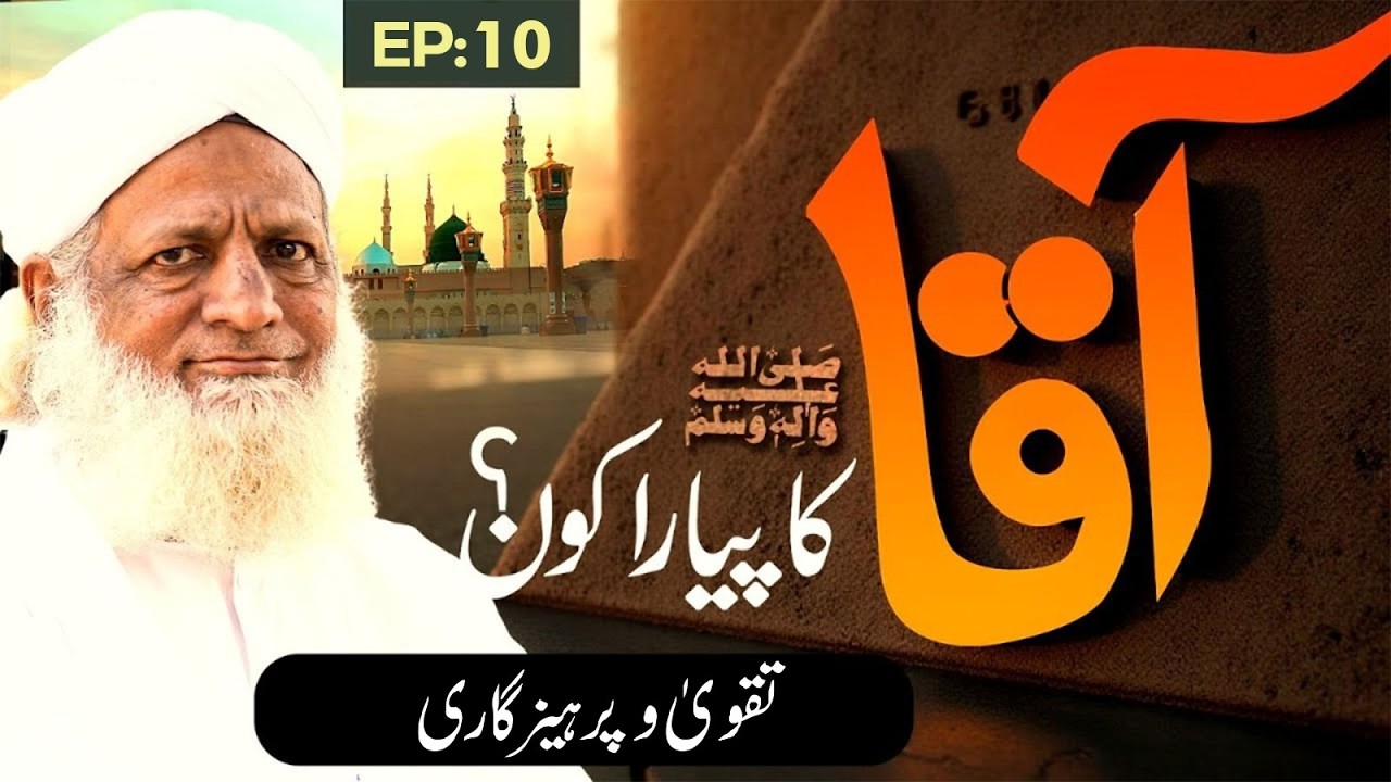 Aaqa Ka Piyara Kon | EP 10 | Taqwa o Parhez Gari  | Dawat-e-Islami